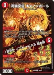 DM23BD6-025 R 爆殺!! 覇悪怒楽苦
