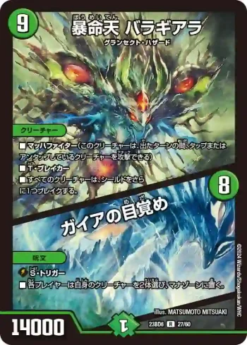 DM23BD6-027A R 暴命天 バラギアラ / ガイアの目覚め