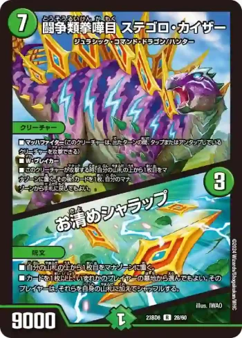 DM23BD6-028A R 闘争類拳嘩目 ステゴロ・カイザー / お清めシャラップ