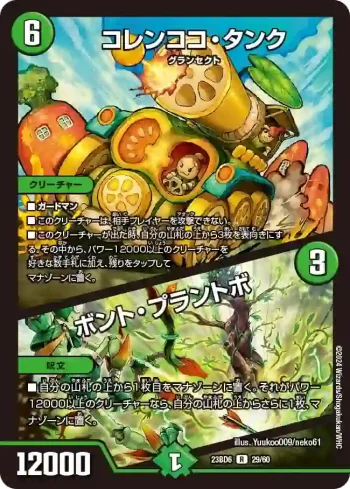 DM23BD6-029A R コレンココ・タンク / ボント・プラントボ