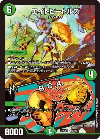 DM23BD6-030A R エイトビートルズ / R.C.4.