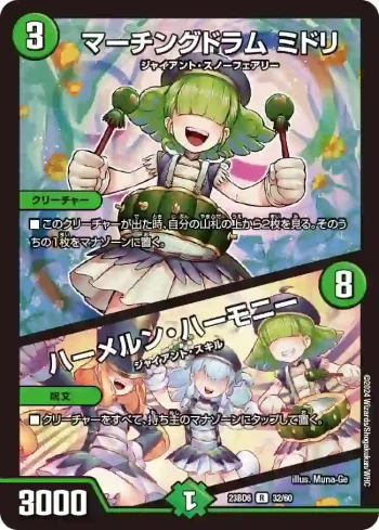 DM23BD6-032A R マーチングドラム ミドリ / ハーメルン・ハーモニー
