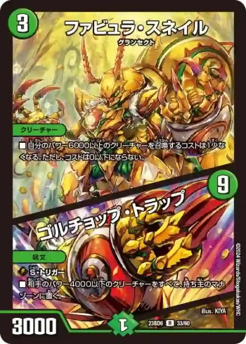 DM23BD6-033A R ファビュラ・スネイル / ゴルチョップ・トラップ