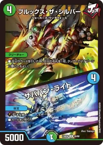 DM23BD6-035A R ブルックス・ザ・シルバー / ザババン・ライト