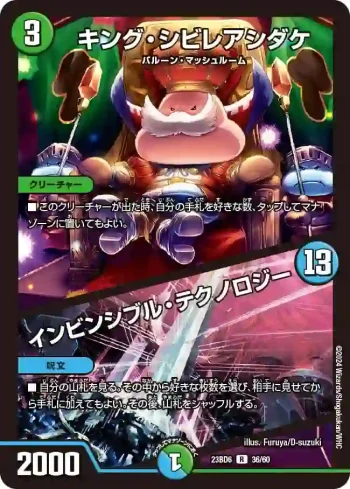 DM23BD6-036A R キング・シビレアシダケ / インビンシブル・テクノロジー
