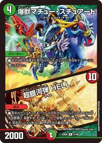DM23BD6-041A R 爆獣マチュー・スチュアート / 超銀河弾 HELL