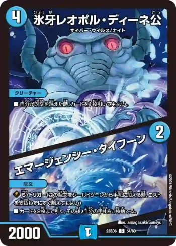 DM23BD6-054A C 氷牙レオポル・ディーネ公 / エマージェンシー・タイフーン