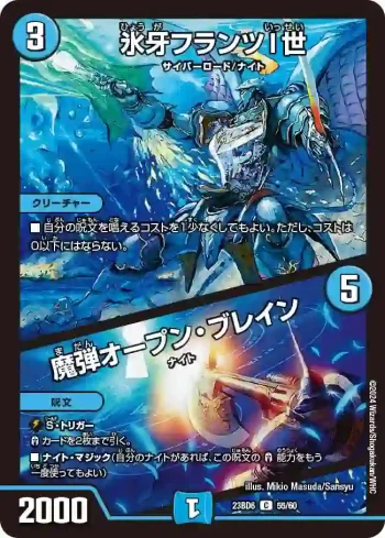 DM23BD6-055A C 氷牙フランツI世 / 魔弾オープン・ブレイン