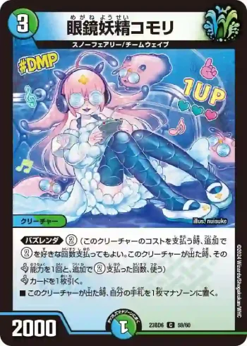 DM23BD6-059 C 眼鏡妖精コモリ