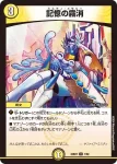 DM23BD7-007 U 記憶の霧消