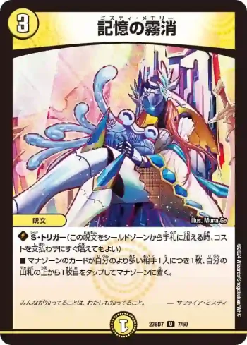 DM23BD7-007 U 記憶の霧消