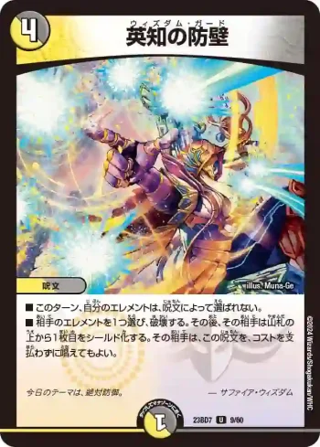 DM23BD7-009 U 英知の防壁