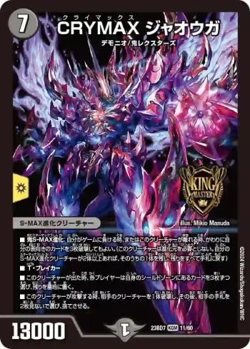 DM23BD7-011 KGM CRYMAX ジャオウガ