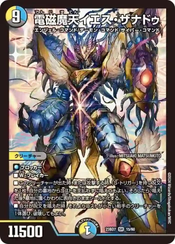 DM23BD7-015 SR 電磁魔天イエス・ザナドゥ