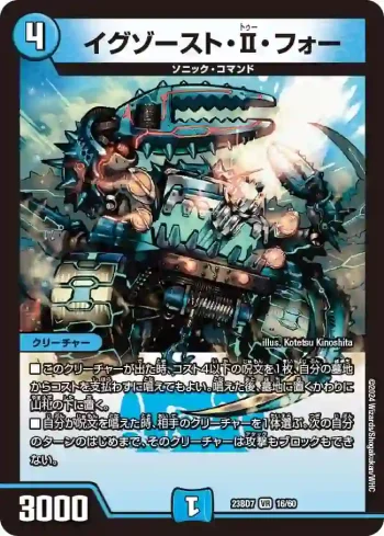 DM23BD7-016 VR イグゾースト・Ⅱ・フォー