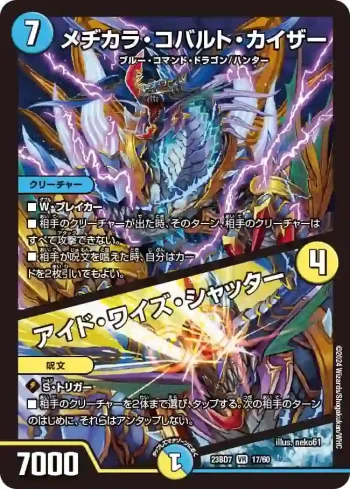 DM23BD7-017A VR メヂカラ・コバルト・カイザー / アイド・ワイズ・シャッター