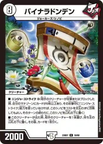 DM23BD7-018 R バイナラドンデン