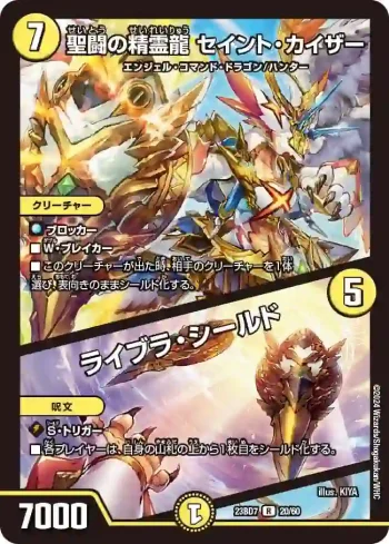DM23BD7-020A R 聖闘の精霊龍 セイント・カイザー / ライブラ・シールド