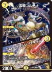 DM23BD7-022 R 音感の精霊龍 エメラルーダ