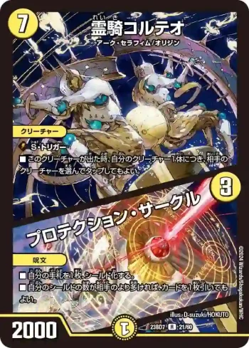DM23BD7-021A R 霊騎コルテオ / プロテクション・サークル