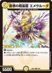 DM23BD7-023 R 天星の玉 ラ・クルスタ