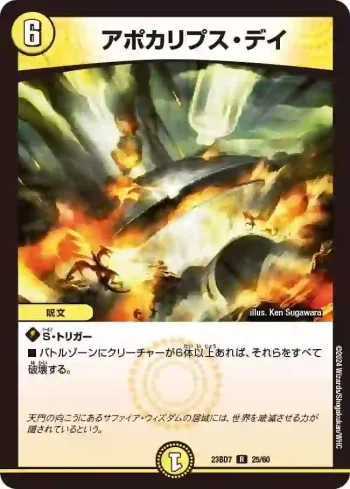 DM23BD7-025 R アポカリプス・デイ