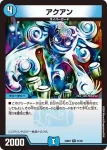 DM23BD7-031 R アクアン