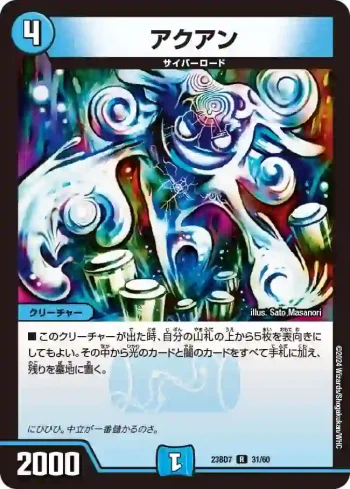 DM23BD7-031 R アクアン