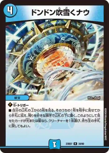 DM23BD7-034 R ドンドン吹雪くナウ