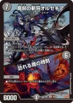 DM23BD7-035A R 魔刻の斬将オルゼキア / 訪れる魔の時刻