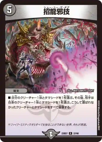 DM23BD7-037 R 招龍邪技