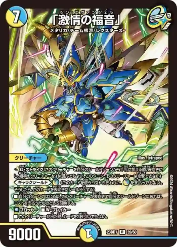 DM23BD7-039 R 「激情の福音」