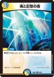 DM23BD7-043 R 魂と記憶の盾