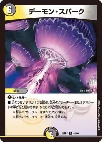 DM23BD7-045 R デーモン・スパーク