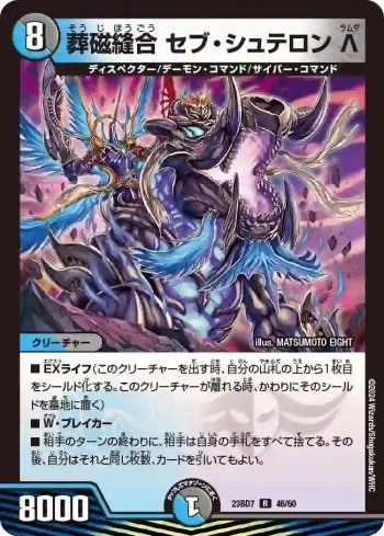 DM23BD7-046 R 葬磁縫合 セブ・シュテロン Λ