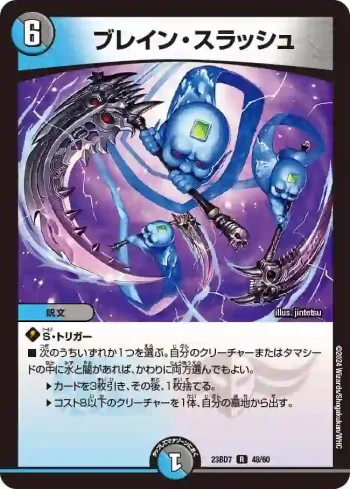 DM23BD7-048 R ブレイン・スラッシュ