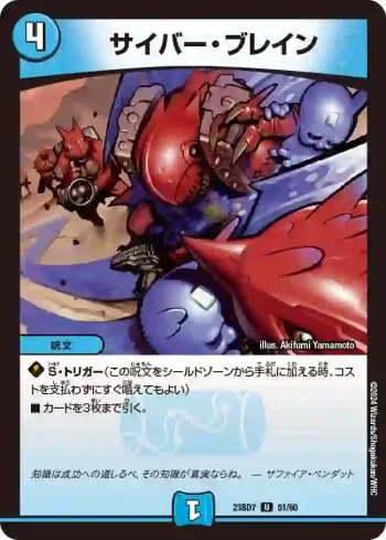 DM23BD7-051 U サイバー・ブレイン