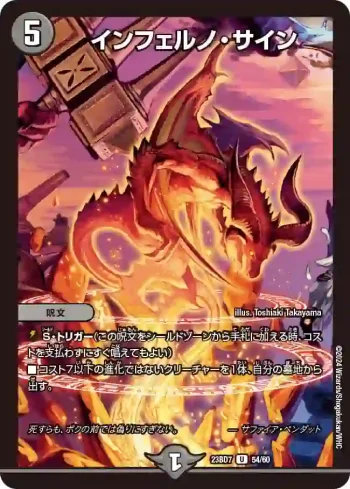 DM23BD7-054 U インフェルノ・サイン
