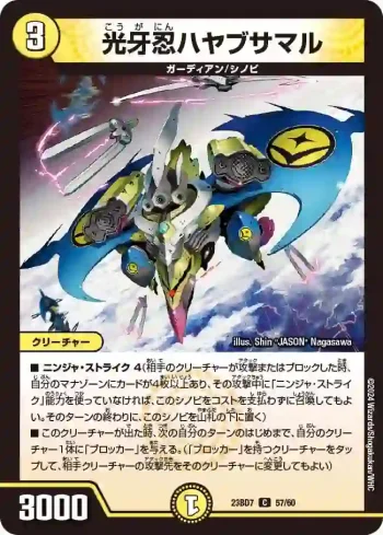 DM23BD7-057 C 光牙忍ハヤブサマル
