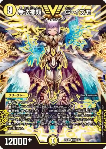 DM23EX1-002 VIC 無法神類 G・イズモ