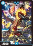 DM23EX1-003 VIC 飛翔龍 5000VT
