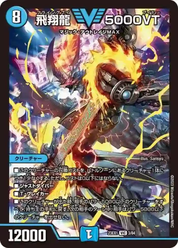 DM23EX1-003 VIC 飛翔龍 5000VT