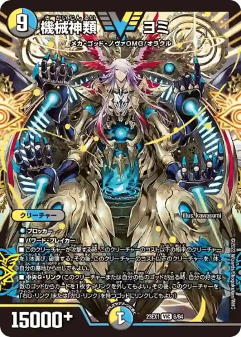 DM23EX1-006 VIC 機械神類 ヨミ
