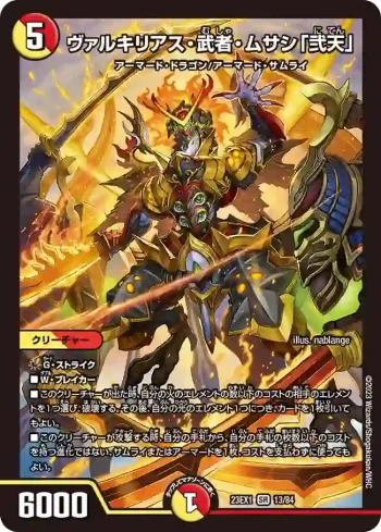 DM23EX1-013 SR ヴァルキリアス・武者・ムサシ「弐天」