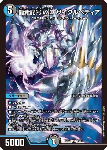 DM23EX1-014 SR 龍素記号ｗD サイクルペディア