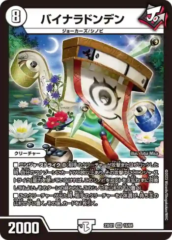 DM23EX1-016 VR バイナラドンデン