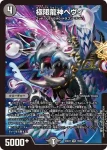 DM23EX1-018 VR 極限龍神ヘヴィ