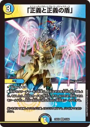 DM23EX1-022 VR 「正義と正義の盾」