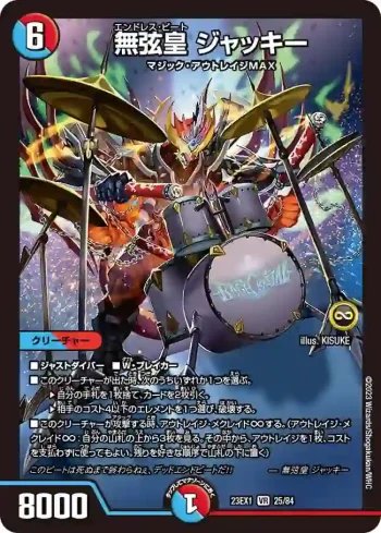 DM23EX1-025 VR 無弦皇 ジャッキー