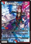 DM23EX1-027 VR 鬼羅王女プリン